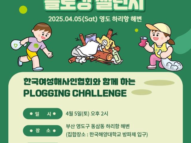 [ 2025년 제1회 WIMA KOREA 플로깅 챌린지 ]( 2025년 4월 5일(토) 오후 2시)